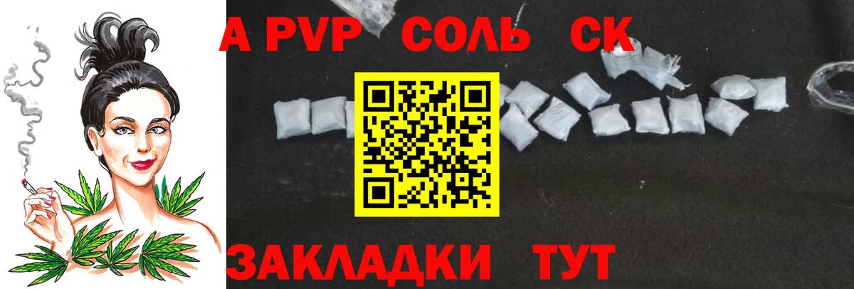 А ПВП СК  Вход с VPN  Ставрополь  Альфа ПВП мука  купить наркотик  Альфа ПВП СК КРИС 