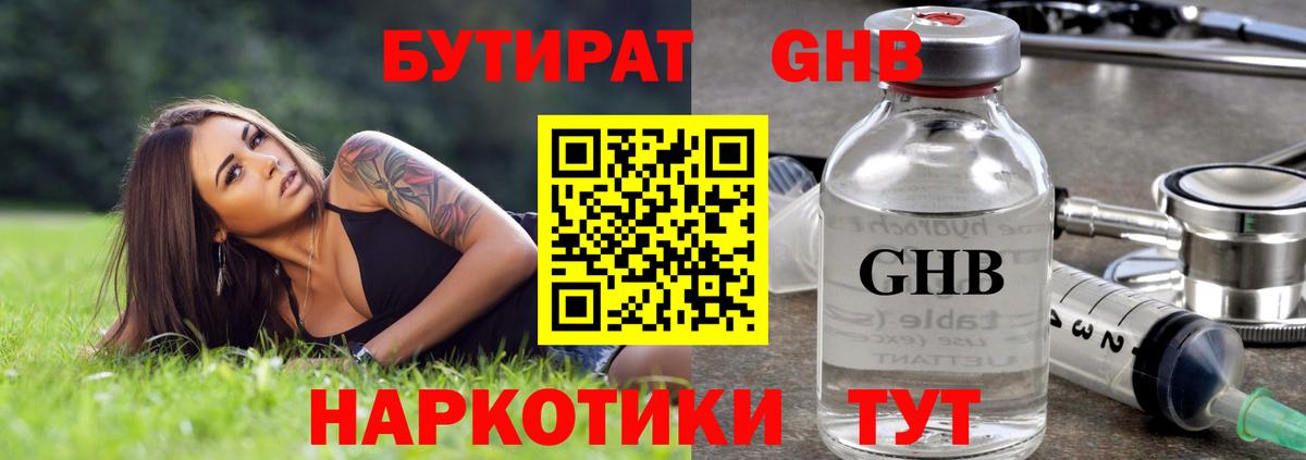Ставрополь  Бутират бутандиол  Бутират  Вход с VPN 