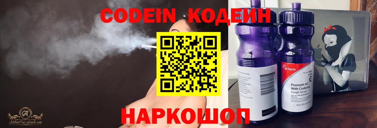 Кодеин Purple Drank  Кодеиновый сироп Lean напиток Lean (лин)  Вход с VPN  Ставрополь 