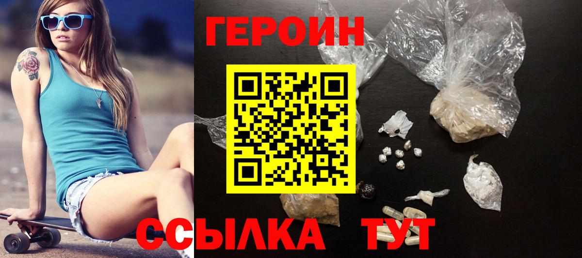 ГЕРОИН хмурый Ставрополь