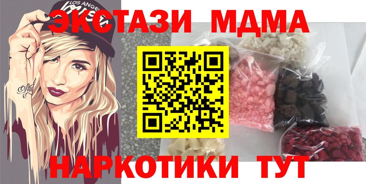 МДМА VHQ  MDMA кристаллы  MDMA  Ставрополь  Вход с VPN 
