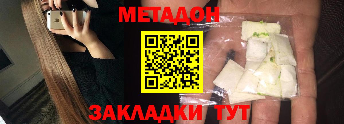 МЕТАДОН VHQ  Вход с VPN  Ставрополь  МЕТАДОН methadone 