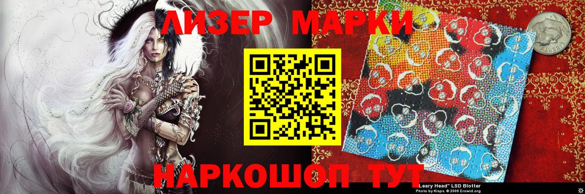 Наркотические марки 1,8мг Ставрополь